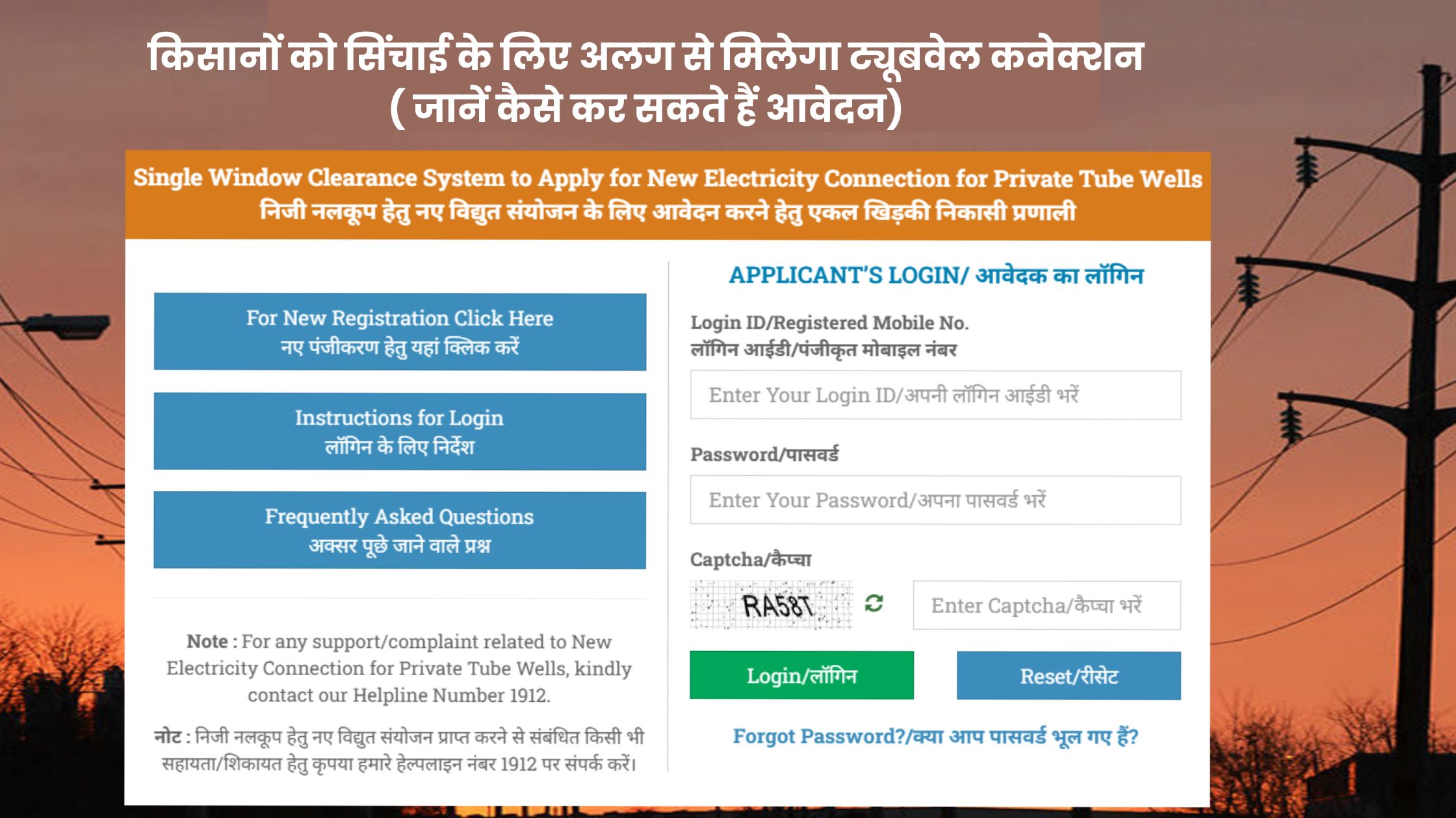 Apply for New Electricity Connection for Private Tube Wells
