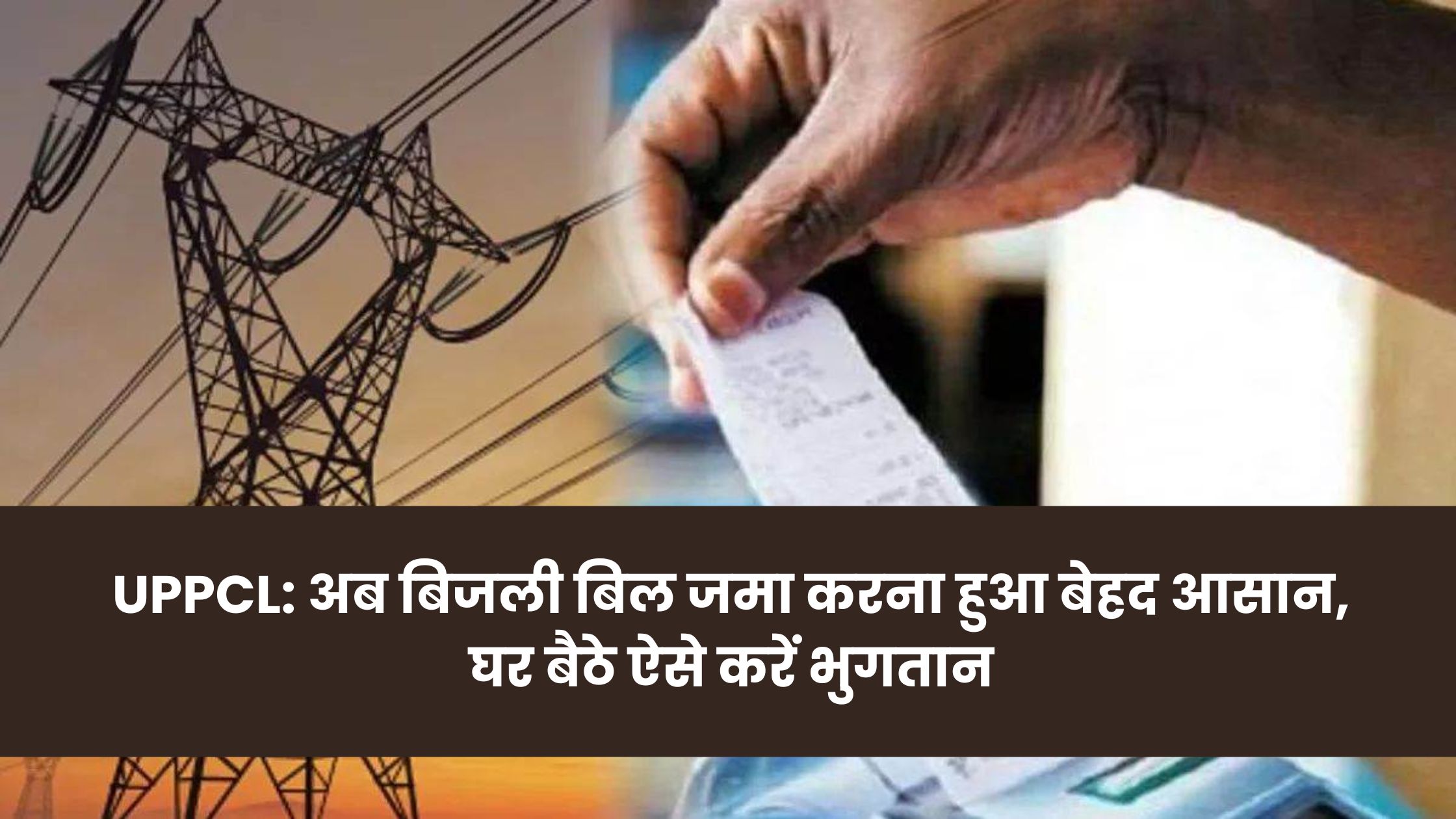 UPPCL Bijli Bill Payment