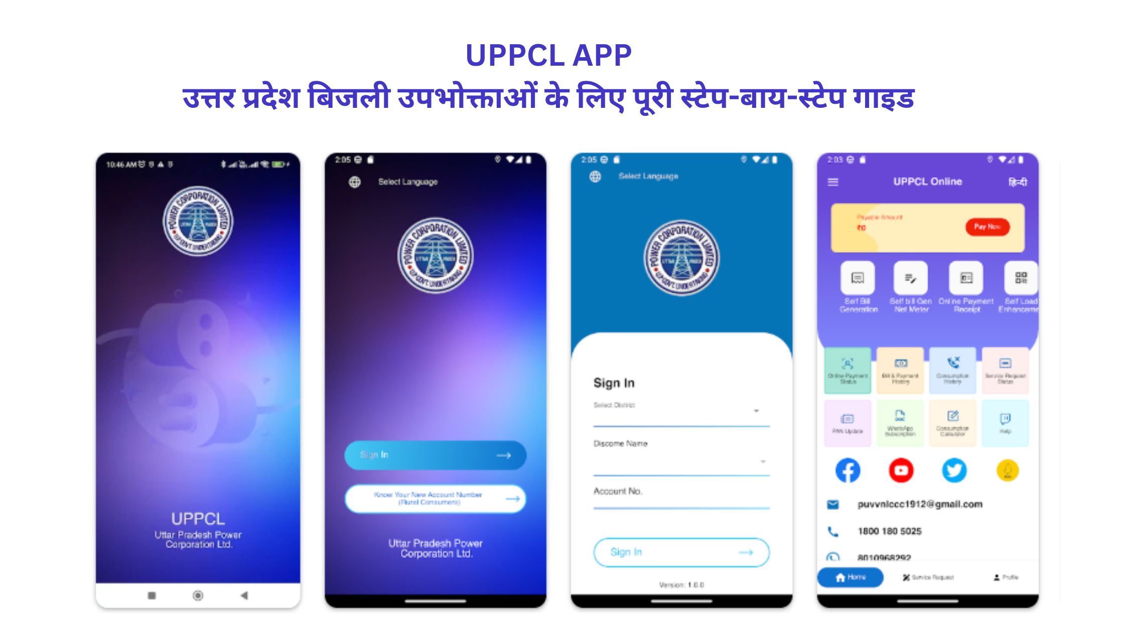 UPPCL App Online Bijli Bill Payment