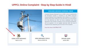UPPCL Online Complaint Step by Step Guide in Hindi