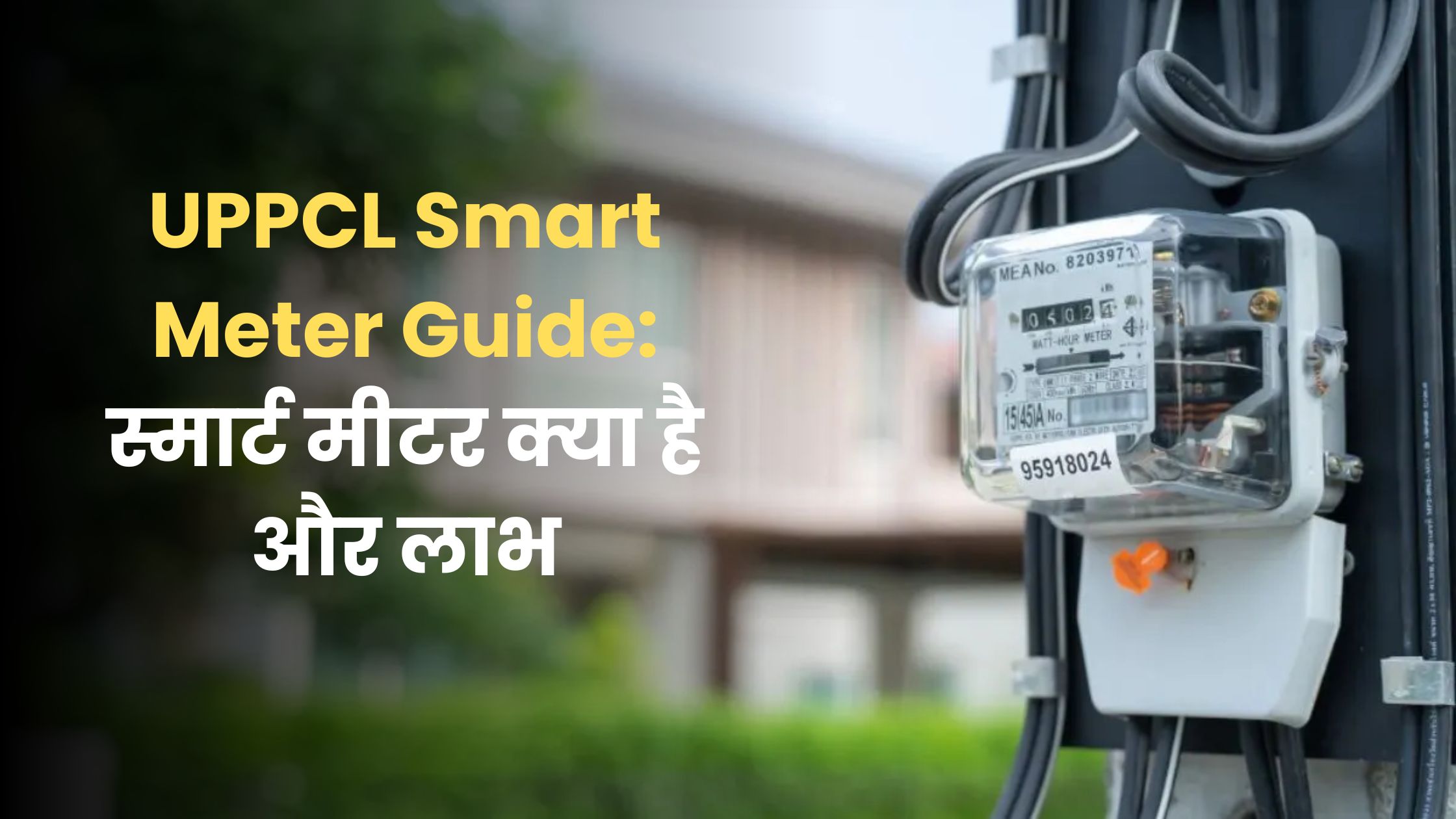 UPPCL Smart Meter Guide