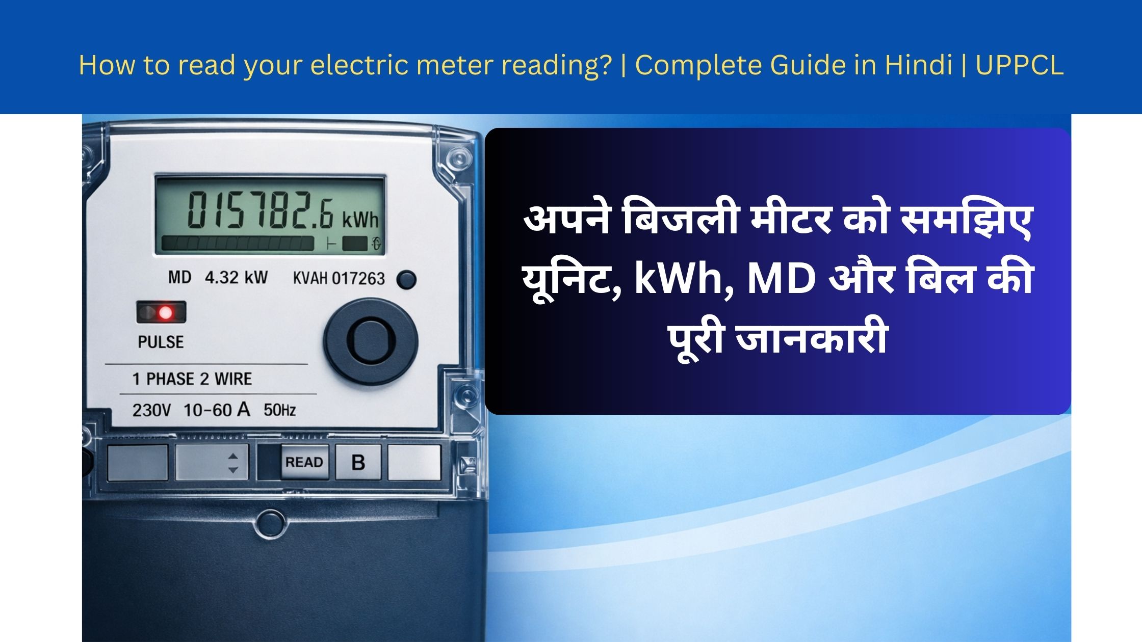 How to read your electric meter reading Complete Guide in Hindi UPPCL